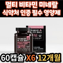 어머니 추천 필수 멀티 올인원 비타민 항산화 면역 활력 증진 종합 비타민 미네랄 아연 셀렌 비오틴 판토텐산 셀레늄 함유 20대 30대 40대 50대 60대 70대 엄마 여자 여성