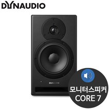 다인오디오 CORE7 650W 7인치 방송용 모니터 스피커