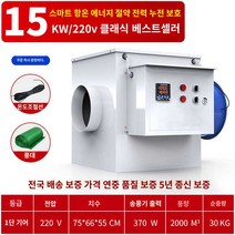 산업용 대형 양돈 전기 공장 농장 히터 양계장, 15KW/220클래식항온+20m풍대+온도조절선
