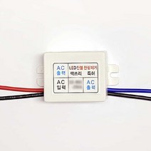 싹쓰리 잔광 제거 콘덴서 LED 잔광 잔불 반불 제거, 없음