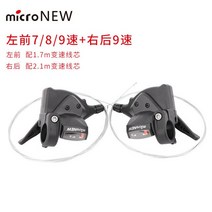 자전거 부품 Micro산악 변속기 그룹 세트 MTB 기어 시프터 전방 후방 레버 핑거 포스트 7 8 9 10 11 단, [01] LF7 8 9S RR7S