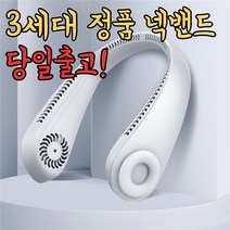 1+1 넥밴드선풍기 넥풍기 목에거는 어린이 선풍기 목걸이 미니 캠핑 휴대용 목풍기 3세대, 넥밴드선풍기 1개