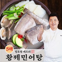 [정호영셰프] 정성담은 황제민어탕850g x 5팩(1팩 /2~3인분), 단품