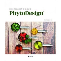 [밀크북] 라에나무 - PhytoDesign 파이토디자인 : 뉴질랜드 허벌리스트의 四季