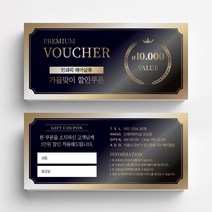 미용실 뷰티 행사 이벤트쿠폰 뷰티샵상품권 상품권제작 상품권디자인 할인쿠폰제작, 고급지 반누보 200매, 네이비
