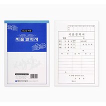 명진문구 지출결의서 10권입 모조 32절사이즈, 출금전표-10개