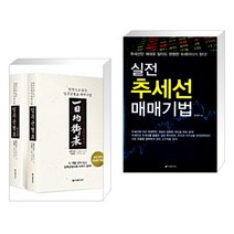 (서점추천) 일목균형표 1 2권 세트 + 실전 추세선 매매기법 (전2권)