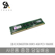 외산 서버용메모리 DDR3 4GB PC3-10600E