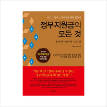 정부지원금의모든것 + 미니수첩 제공, 김대임, 서정헌