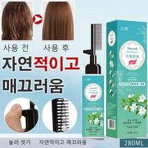생머리 곱슬머리 에센스280ml 매끄러움 롱웨어여신 헤어스타일링을 쉽게 만들기, 280ml*6