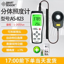 히마 AS813 디지털 계 측정기 휴대용 밝기 센서 조도, AS823 (별체형) + 충전세트