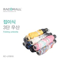 DO_LF0016_휴대용 가벼운 접이식 3단우산 3단우산 자외선차단양산 양산