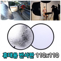 반사판 110cm 인터뷰 사진 방송용 인스타 틱톡 유튜브, 상세페이지 참조, 상세페이지 참조