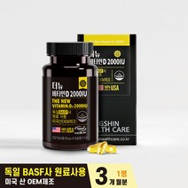 비타민D 2000IU 90캡슐 뼈건강엔 비타민D드롭 임산부비타민D
