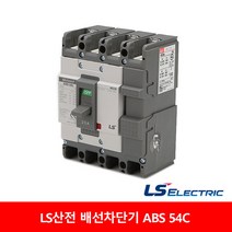 LS산전 ABS 54C 배선차단기 20A 30A 40A 50A 50AF MCCB
