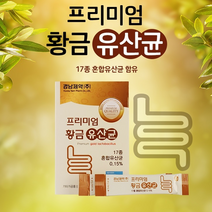 경남제약 프리미엄 황금 유산균 모유유래 프롤린 비타민D 유청칼슘 코코넛오일 자일리톨 치커리추출분말 17종혼합유산균 프락토올리고당 2gx30포, 60포, 2g