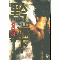이노플리아 검단하 2 득공 공력을 얻다, One color | One Size@1