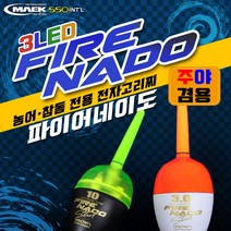 지존 파이어네이도5 전자고리찌 + 사은품 농어 참돔 전자찌 (상세설명참조), 지존 파이어네이도5(오렌지/6호)+425배터리