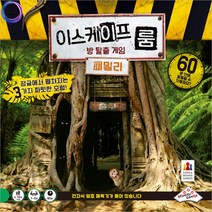 코리아보드게임즈 이스케이프 룸 방탈출게임 패밀리, 혼합색상