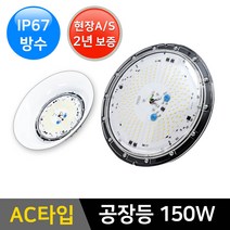 그린맥스 LED공장등RAJ-150W (방수) AC 타입 *작업등 창고등 투광기 공장등, 1개, 부자재> 반사갓” class=”wr-img”></a></div></p></div></p></div></p></div><div class=