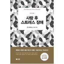 사랑 후 스트레스 장애:부부 성 상담, 글샘