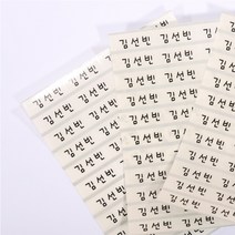 보물들맘 방수 네임스티커 플레인 소형, 08.투명(이름만)132조각, 1세트