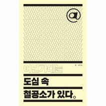 어딘가에는 도심 속 철공소가 있다 어딘가에는 있다, 상품명