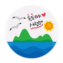 스쿨문구 독도 뱃지 꾸미기, 없음