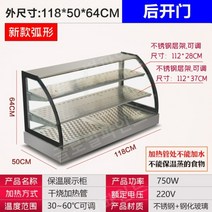 온장고 쇼케이스 진열대 업소용 족발 보온, 아크118x50x64뒷문