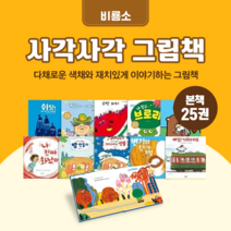 [도서대여] 사각사각 그림책 비룡소 창작동화 3-6세, 100일