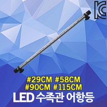 LED 수족관 어항등 수중등 수초등 횟집 등 조명 방수 29cm 58cm 90cm 115cm LED 수중 수초 어항 물고기 램프 라이트 바 수족관등 횟집등 수초등 LED조명, 04. LED수족관 어항등 12W 주광색