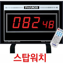 대형 스톱워치/스탑워치/ES-F70R/전자타이머시계 디지털타이머 타임워치/시간타이머/면접 회의실 토론 간담회 면담 시간카운터 초시계/업 다운 타이머/타임카운터/학교 선생님 스톱워치, 스탑워치/ES-F70R