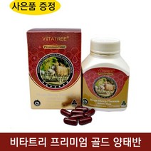 호주 비타트리 프리미엄 양태반 80000 100캡슐 + 사은품 고함량 플라센타 피부 헤어 영양, 1개