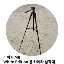 라이카 M8 White Edition 용 카메라 삼각대, 본상품선택