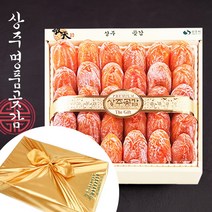 [웰굿] 상주곶감 명품 건시 선물세트 6호(30과 1.2-1.3kg내외), 상세 설명 참조