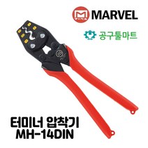 마벨 터미널 압착기 MH 14DIN 슬리브 단자압착 전선 IEC규격