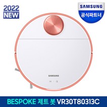 삼성 BESPOKE 제트 봇 로봇청소기 VR30T80313C 이브닝 코랄