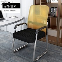 Z3JC 편안하게 앉아서 공부할 수 있는 회의용 가정용 침실 등받이 활 모양의 사무용 의자입니다., Z3JC 메쉬타입-옐로우-라텍스 방석