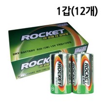 일음쇼핑^^m로케트 건전지 1.5V DM R20 대 2개 갑 12 가정용 다용도 일회용 안전한 무수은일medi^^, ab^^선택없는