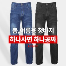 [쉽게사자 이지바이] (1+1) 남성 파이터 봄 여름 일자핏 워싱 청바지 / 30~38 빅사이즈 까지 / 탄탄한 프리미엄 원단 / 신축성 대박 / 워크웨어 / 작업복 추천