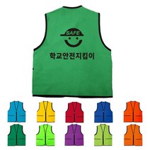 TCS-663 학교 안전지킴이 단체 조끼 (인쇄변경가능)