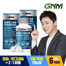 [총 6개월분] GNM 칼슘 마그네슘 아연 비타민D 90정 x 2병 / 망간 뼈건강