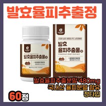 발효율피 추출물 60정 정제 정제형 정제타입 얇은 속껍질 건조 탄닌 비타민씨 비타민c 울피 국산 국내산 유신 글리신 프롤린 발린 카로틴 부원료 아침 드라이 청년 중년 노년 노인