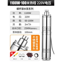 심정용 수중 펌프 지하 깊은우물 워터 모타 미니 해수 배수용 자동 수동 소형 휴대용 전동, 1100w 100미터 스크류펌프