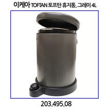 이케아 TOFTAN 토프탄 휴지통 그레이 4L