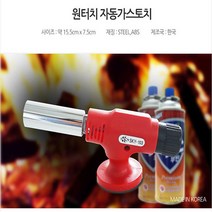 국산 원터치 자동토치 가스토치 숯불 캠핑 부탄가스