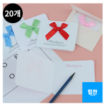 힘찬쇼핑 _ 깜찍한 사이즈 리본 감사 카드 20개 _ 감사인사 메세지카드 축하카드 고급카드 축하메세지카드 엽서 러브레터 고백 초대장, 색상랜덤