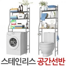 스테인리스 욕실선반 세탁기선반 선반 스텐 발코니, 03.스테인리스 욕실선반-2단
