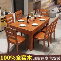 본톤 접이식 식탁 단단한 나무 식탁과 의자 조합 아파트 미니멀 가정용 직사각형 6 4 서양식, [02]