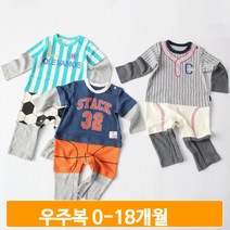 유아 긴팔 우주복 간절기 아기 운동복 축구복 야구복